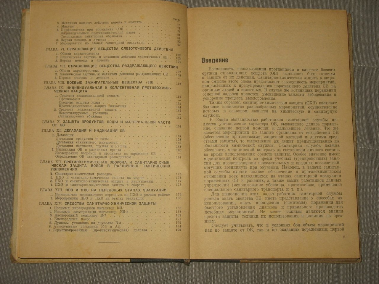 Мосин А.Б., военврач 2 ранга. Санитарно-химическая защита.