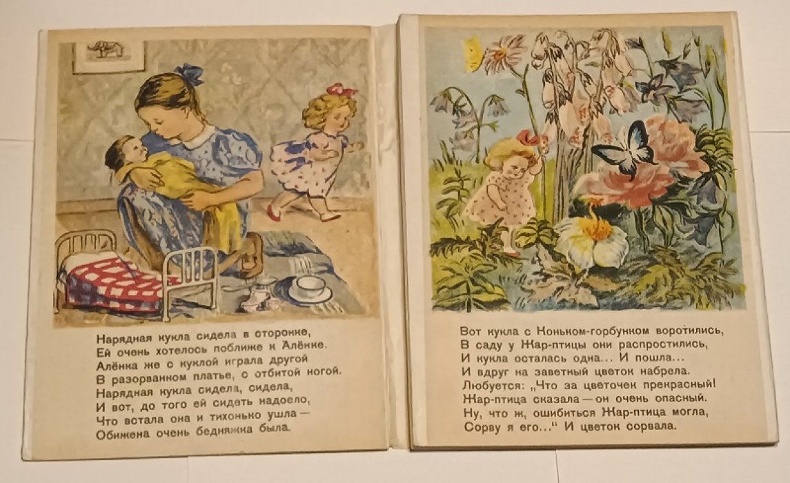 Благинина Е. Приключения куклы.