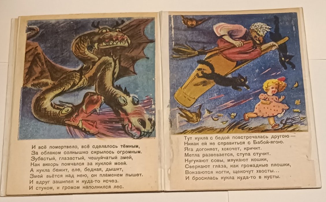 Благинина Е. Приключения куклы.