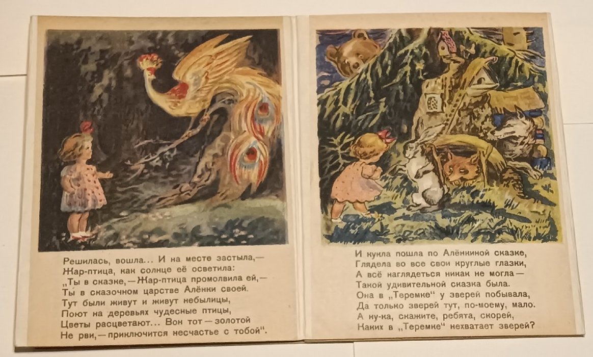 Благинина Е. Приключения куклы.