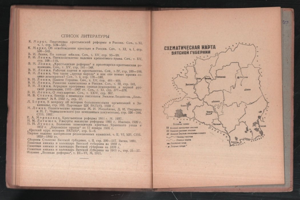 Токарева А. Крестьянская реформа 1861 г. в Вятской губернии.
