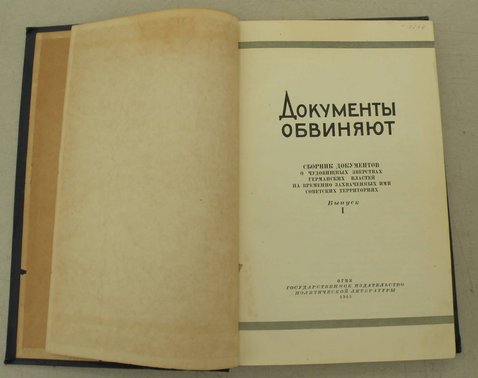 Документы обвиняют. Вып.1.