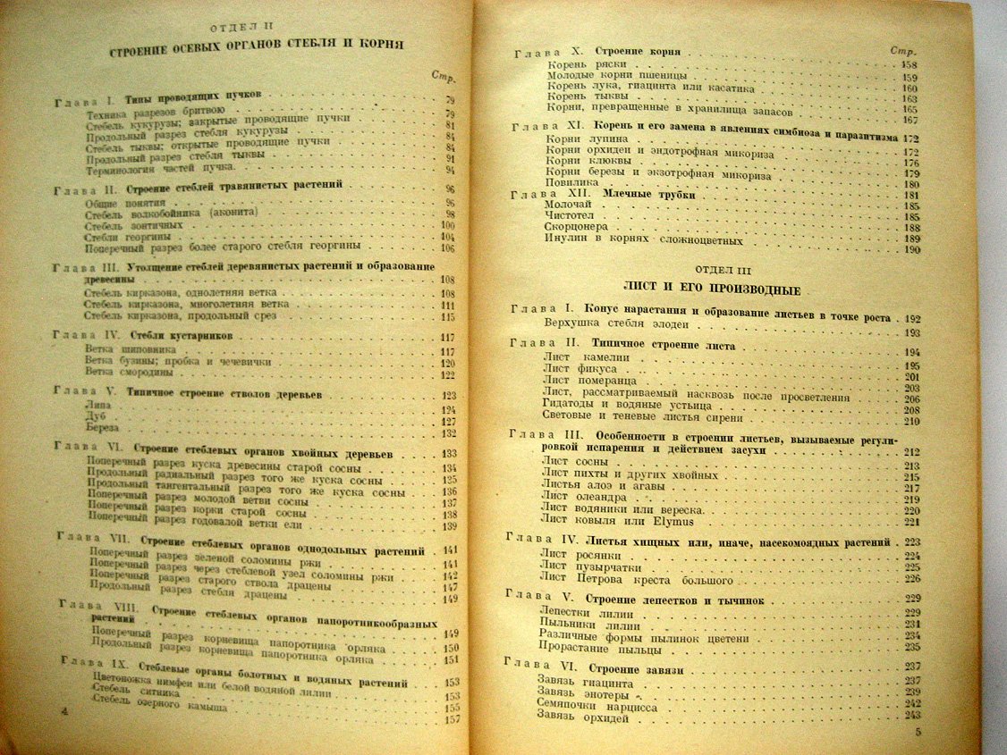 Комаров В. Практический курс анатомии растений.