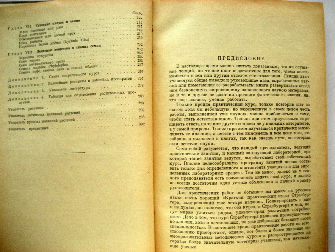 Комаров В. Практический курс анатомии растений.