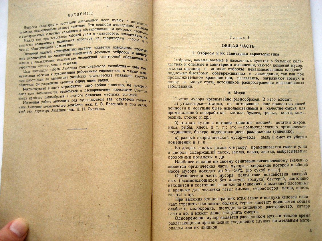 Иваньян А. Простейшие методы ликвидации домовых отбросов.