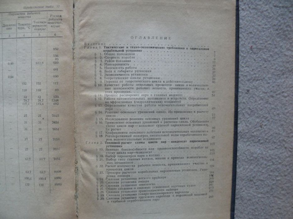 Васильев В. К. (Профессор). Проектирование паросиловых судовых установок. Часть I.