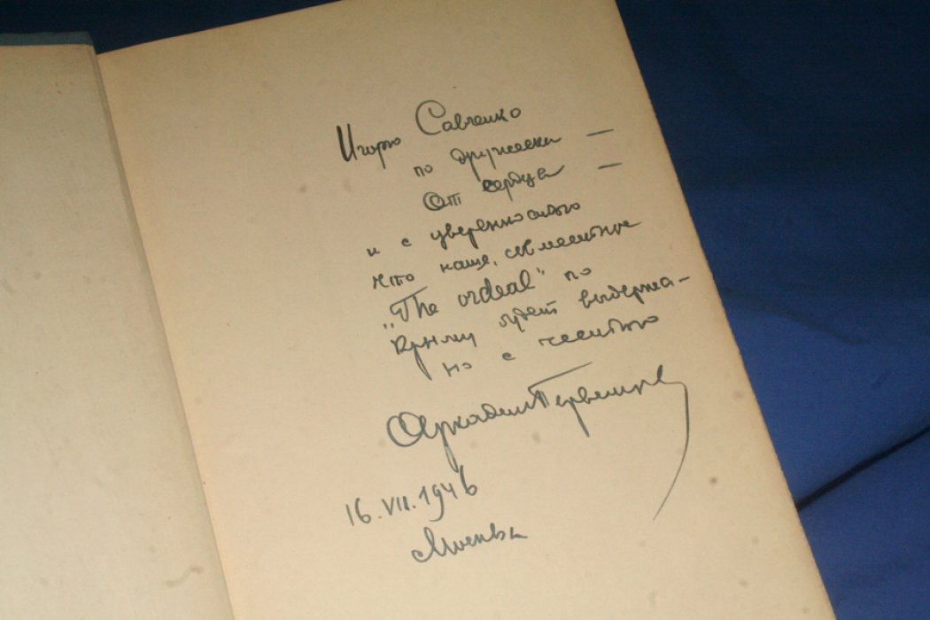 Perventsev, Arkady (Первенцев Аркадий). The Ordeal (Испытание).