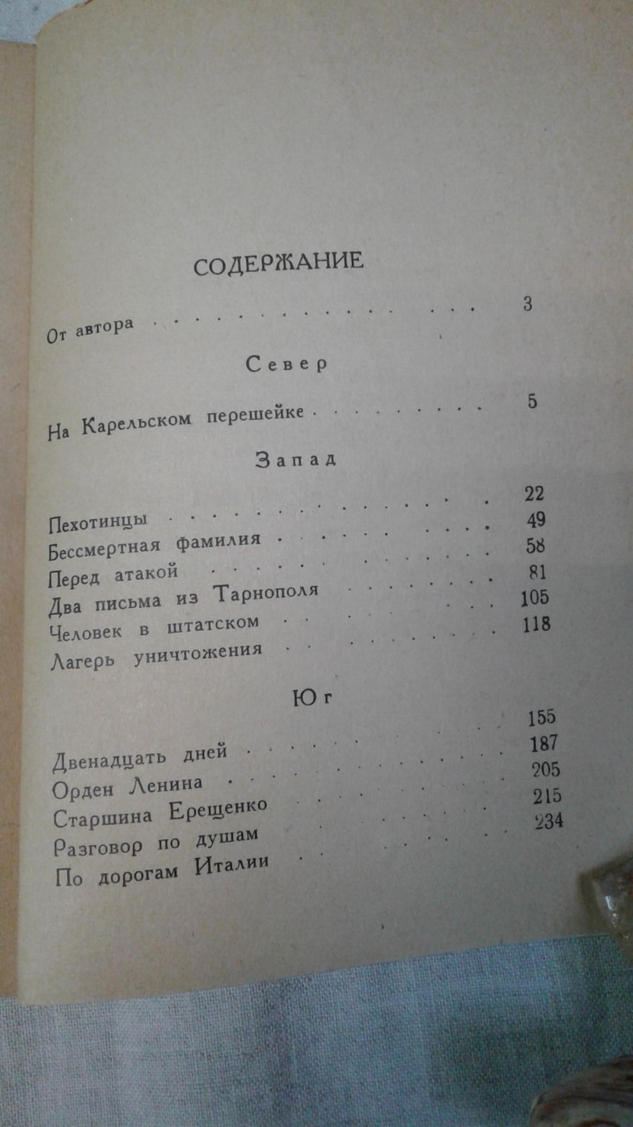 Симонов К. От Черного до Баренцова моря. Записки военного корреспондента.