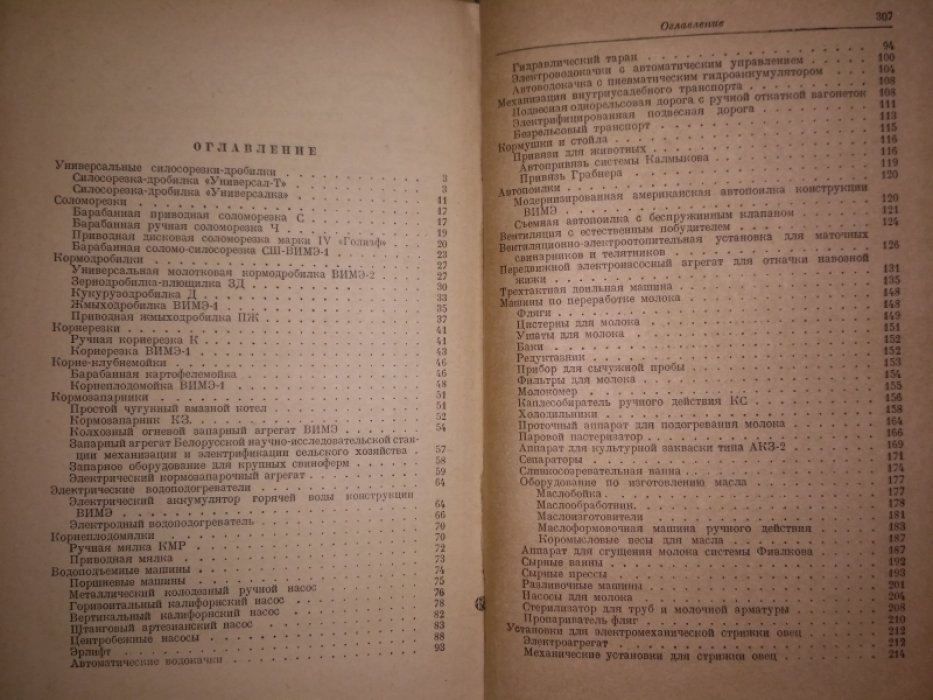 Справочник по механизации животноводческих хозяйств.