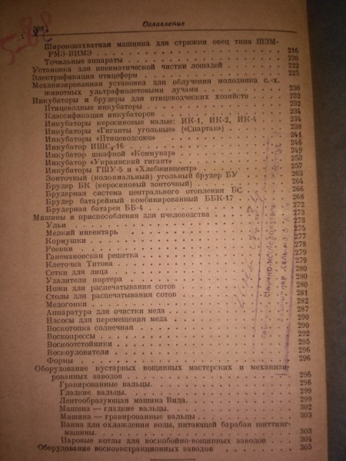 Справочник по механизации животноводческих хозяйств.