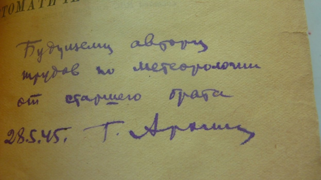 Аронин Г.С. Работа автоматического винта.