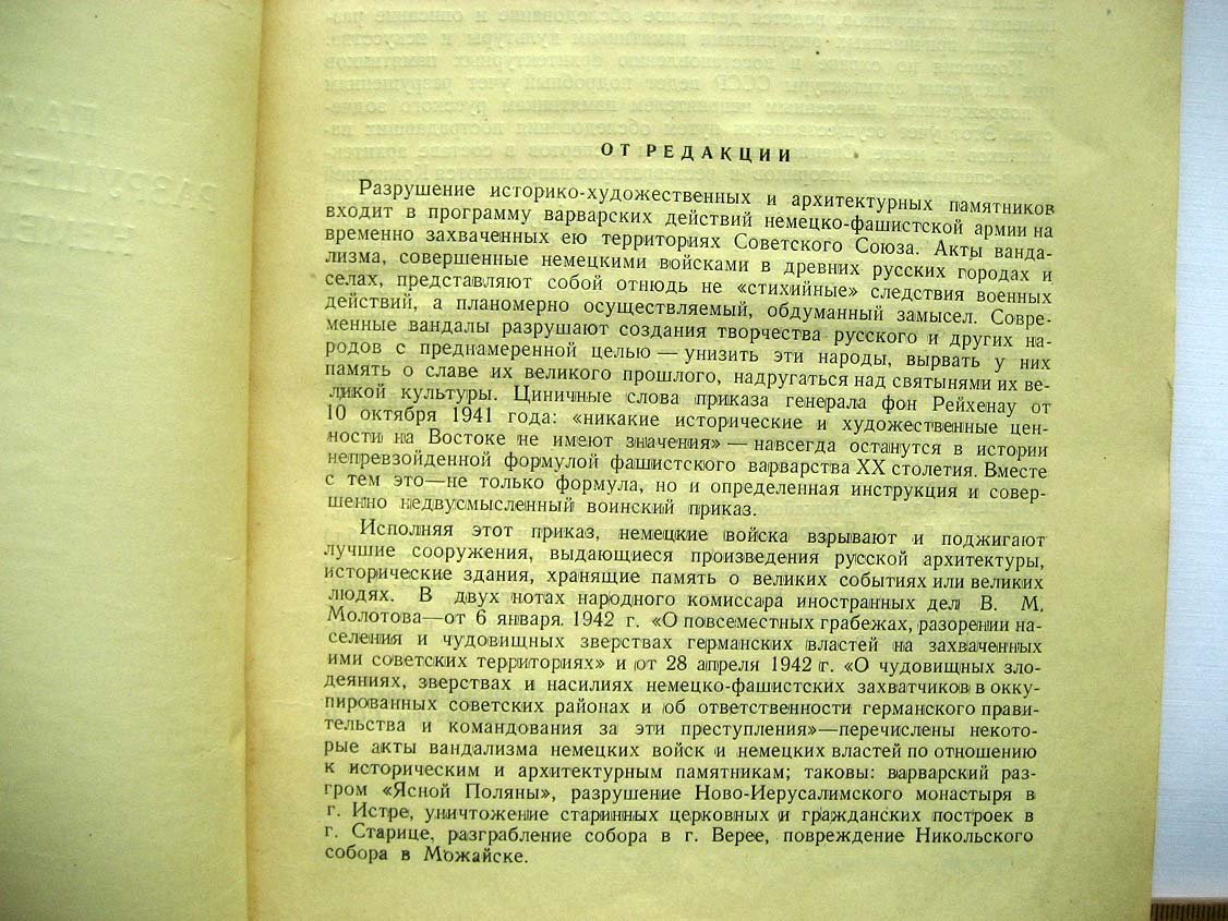 Памятники зодчества разрушенные немецкими захватчиками.