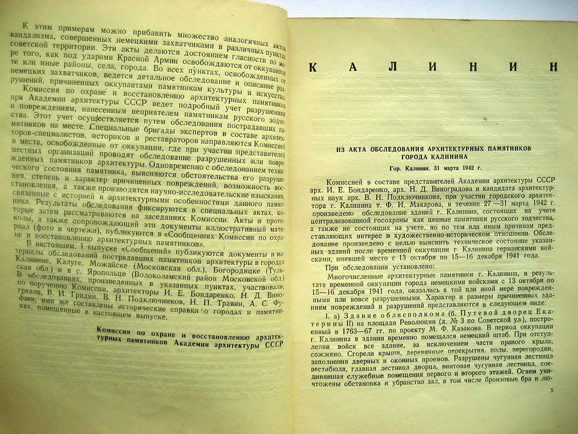 Памятники зодчества разрушенные немецкими захватчиками.