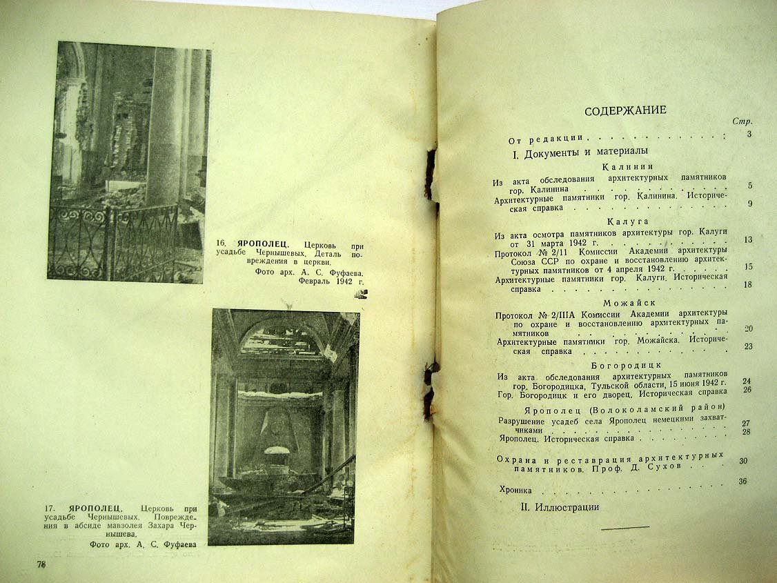 Памятники зодчества разрушенные немецкими захватчиками.