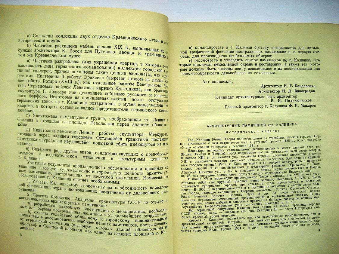 Памятники зодчества разрушенные немецкими захватчиками.