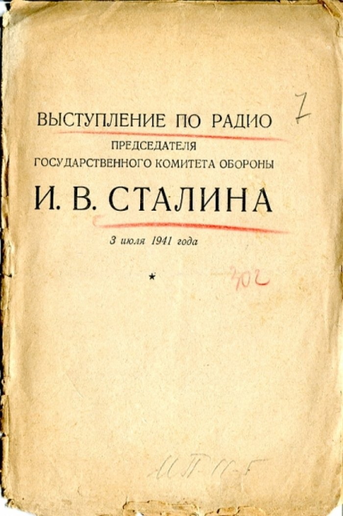 Выступление по радио председателя государственного комитета обороны И.В.Сталина.