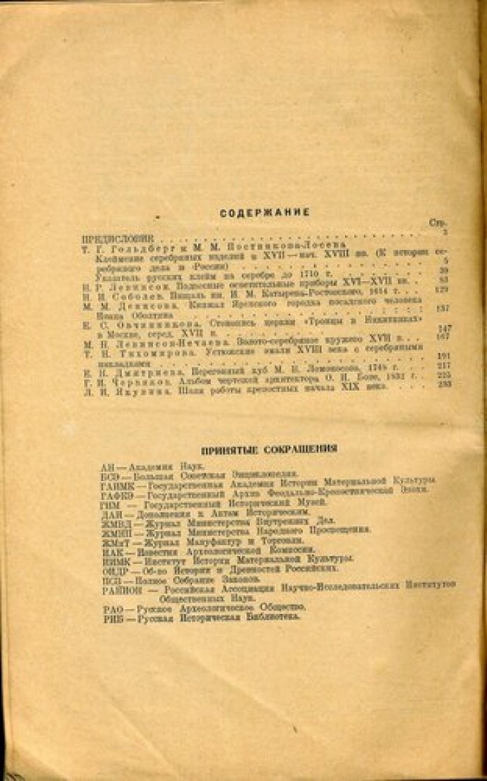 Труды Государственного Исторического Музея. Выпуск XIII