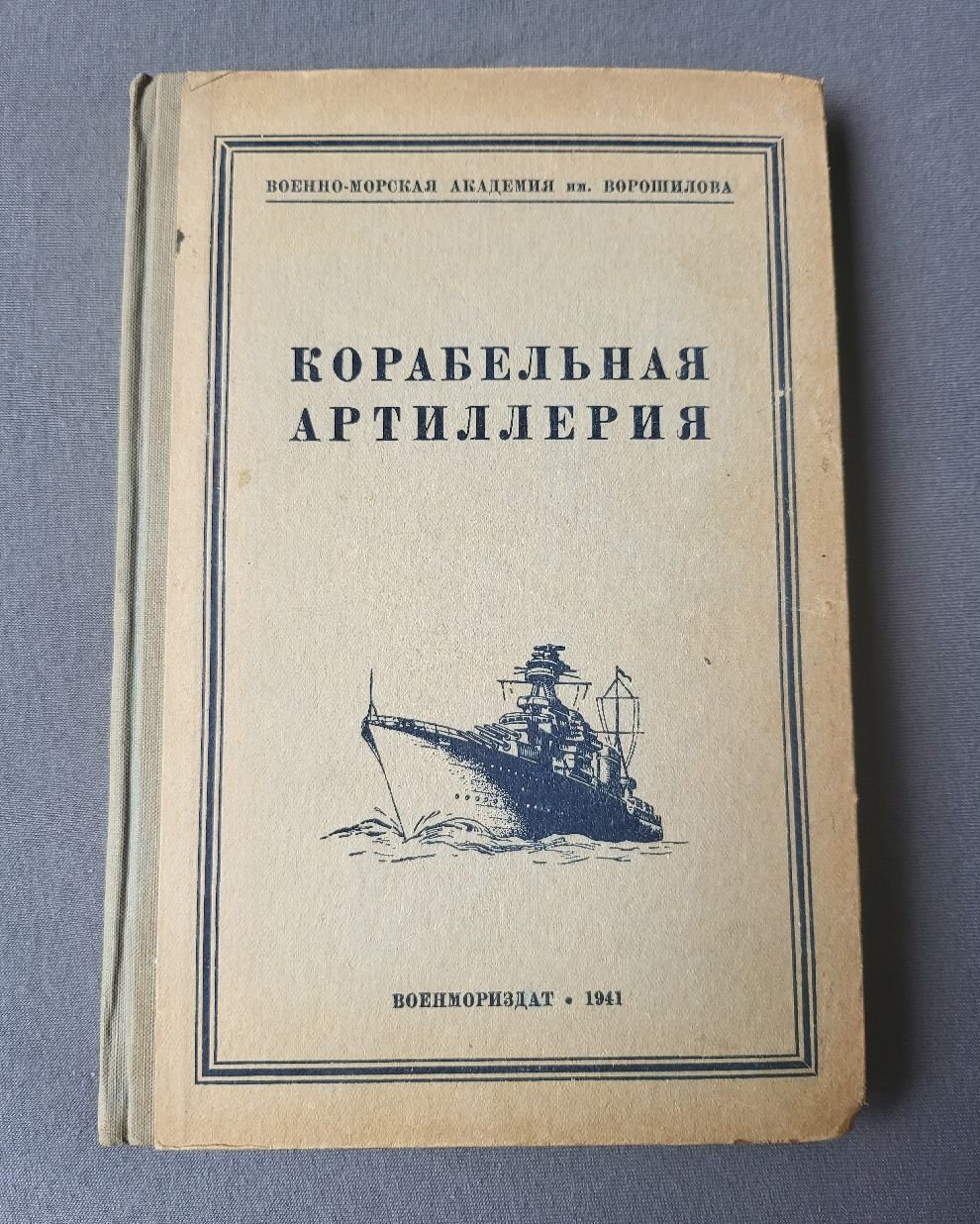 Корабельная артиллерия . 