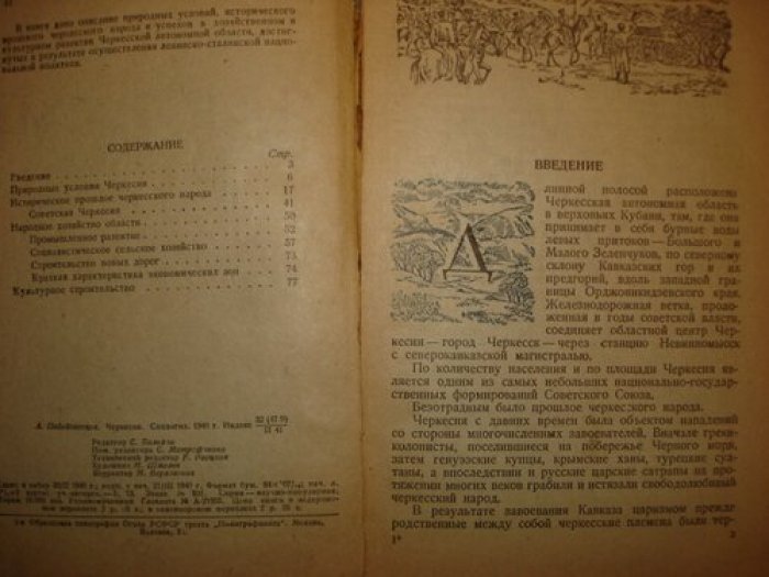Победоносцев А. Черкесия.