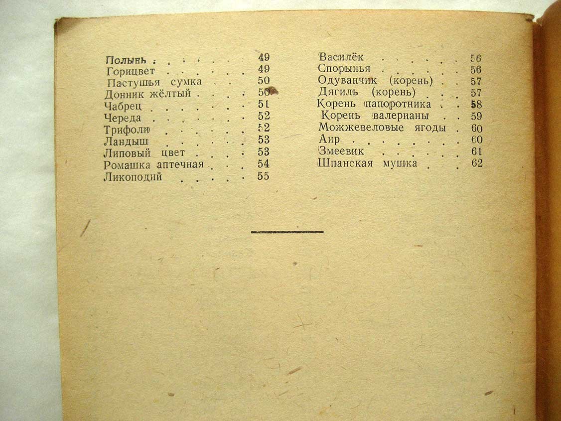 Шиляков М. Собирайте грибы, ягоды и лекарственные травы