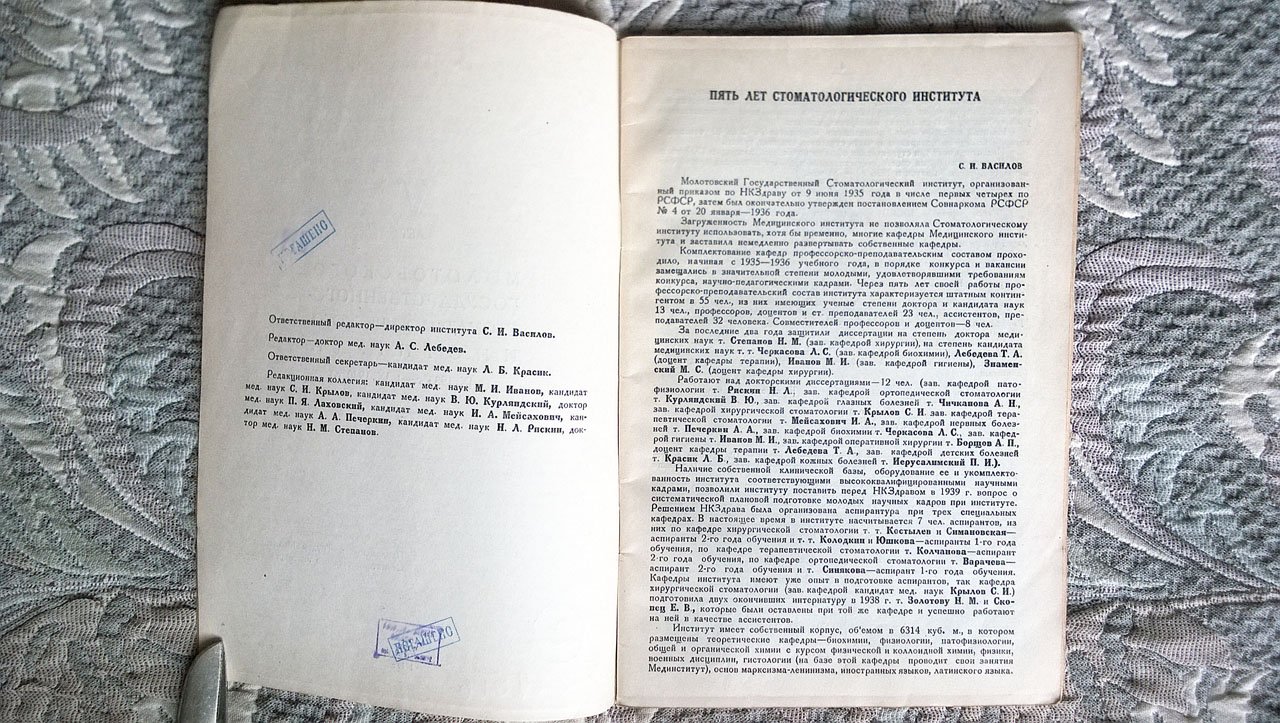 V лет Молотовского государственного стоматологического института (1.IX.1935 г. - 1.IX.1940 г.).