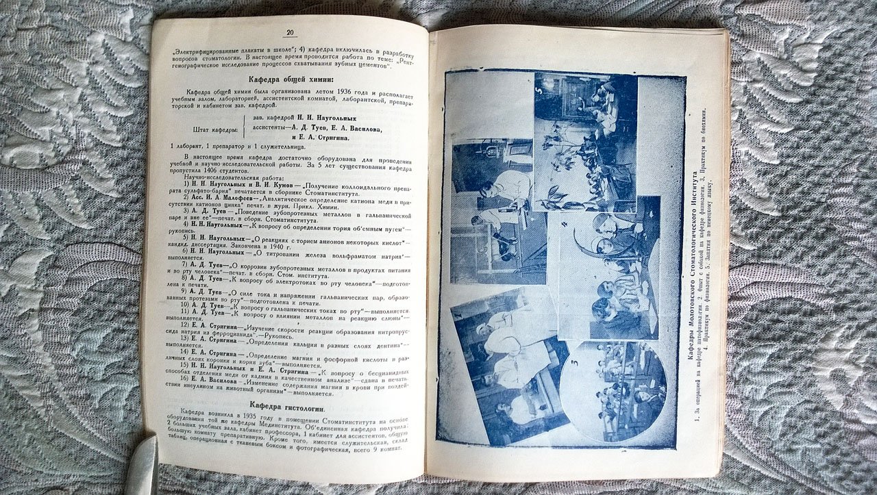 V лет Молотовского государственного стоматологического института (1.IX.1935 г. - 1.IX.1940 г.).