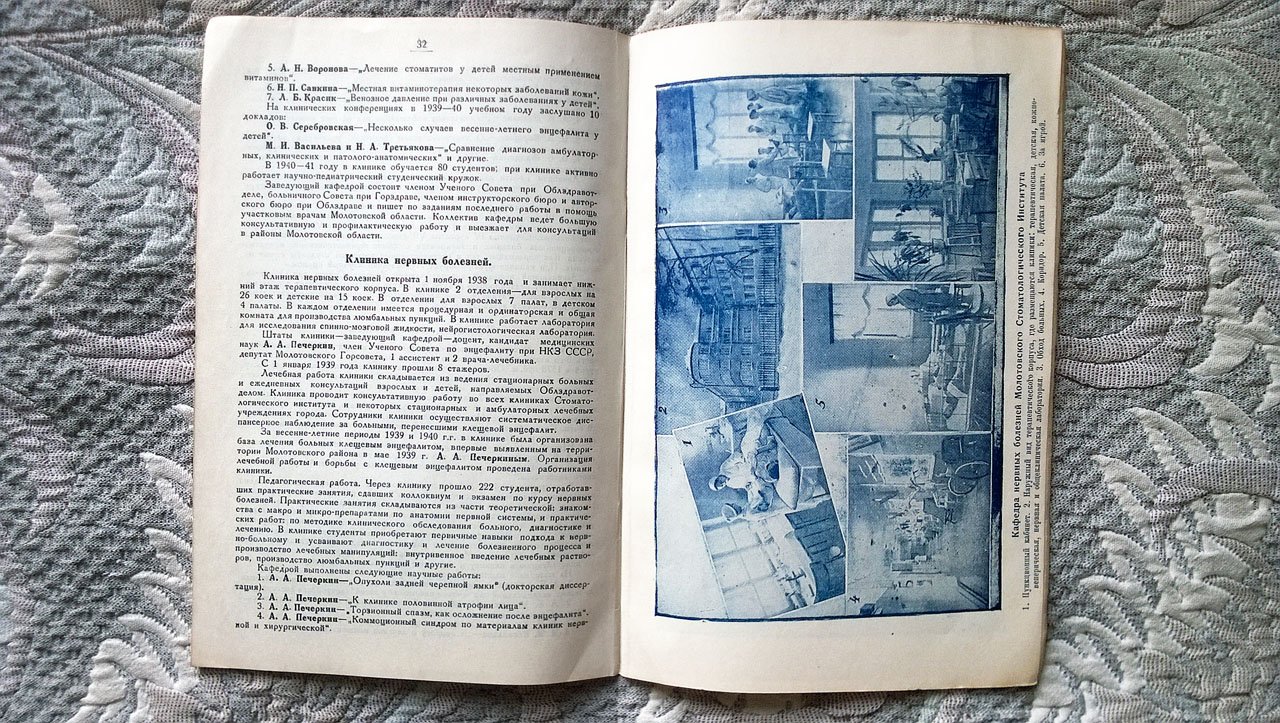 V лет Молотовского государственного стоматологического института (1.IX.1935 г. - 1.IX.1940 г.).