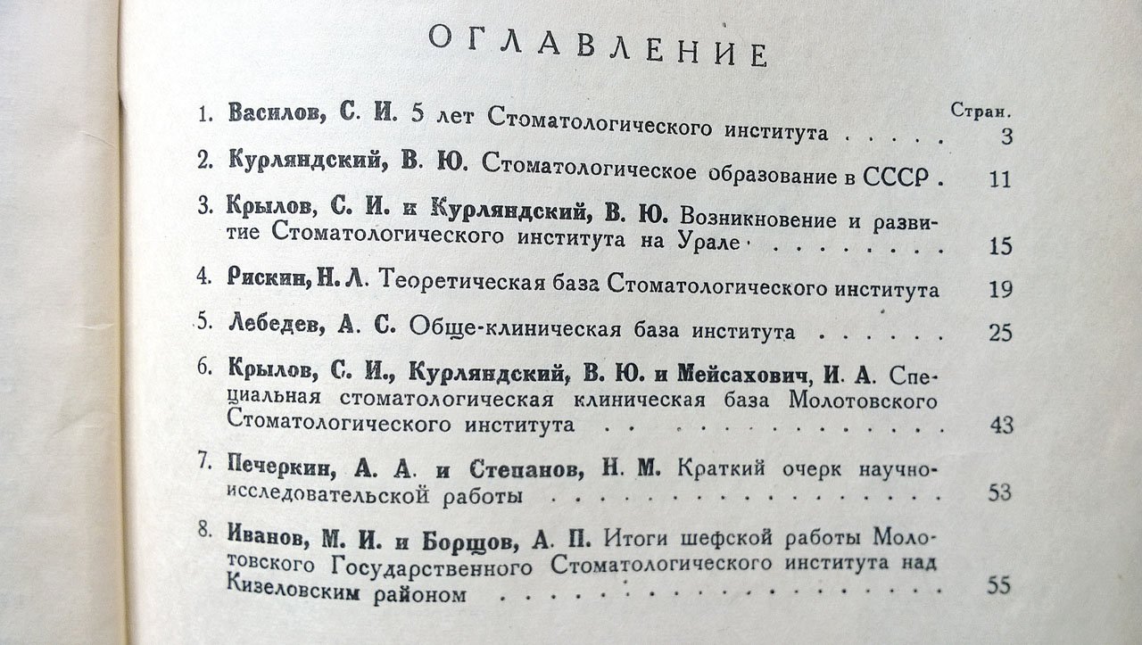 V лет Молотовского государственного стоматологического института (1.IX.1935 г. - 1.IX.1940 г.).