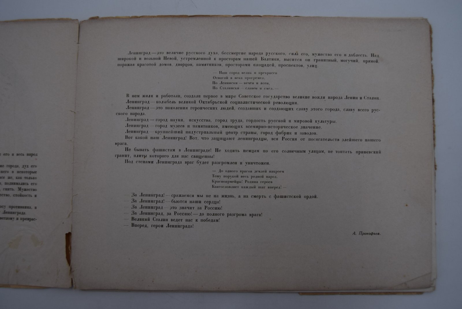 Ленинград - город русской славы.