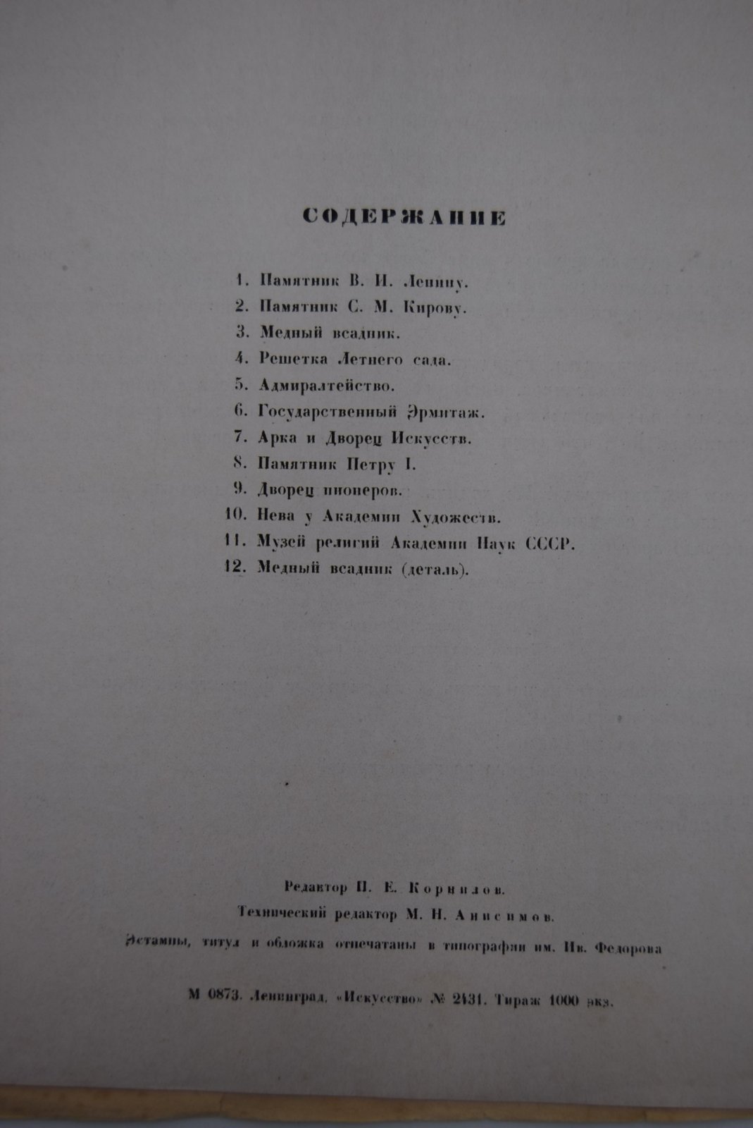 Ленинград - город русской славы.
