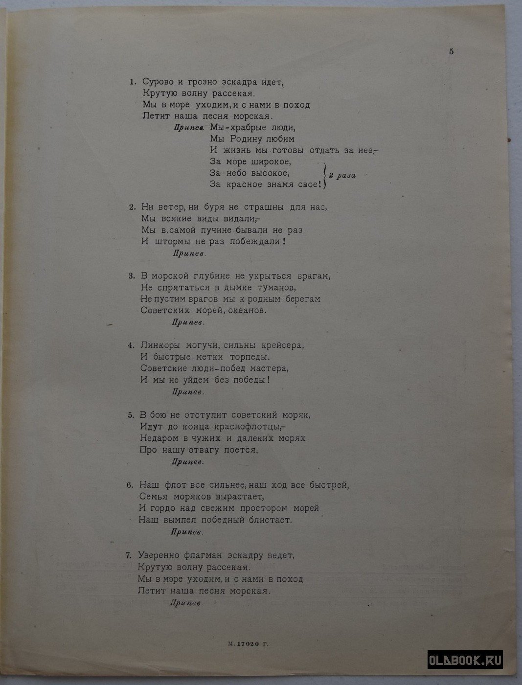 Хайт Ю. Краснофлотский марш `Мы в море уходим`.