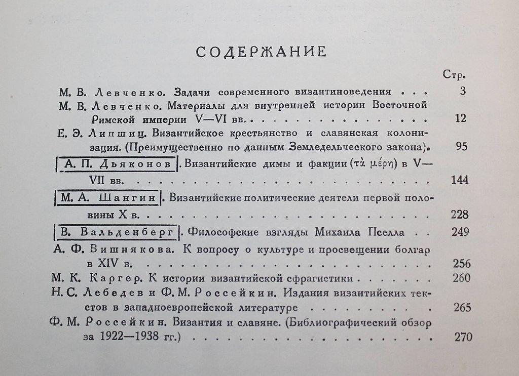 Византийский сборник.