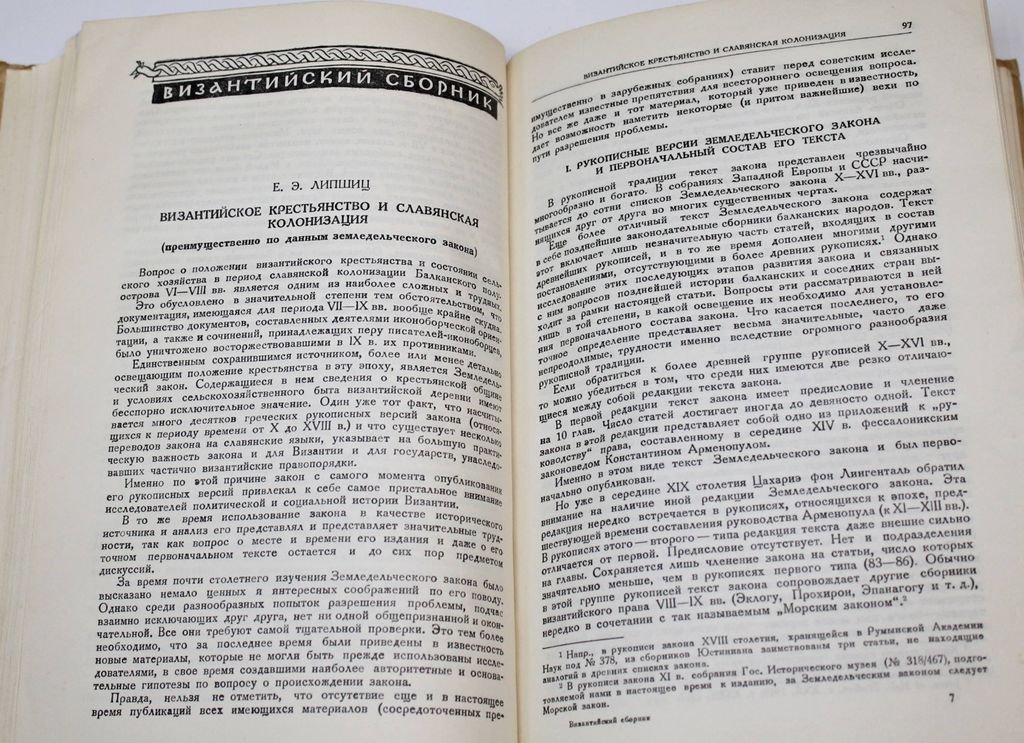 Византийский сборник.