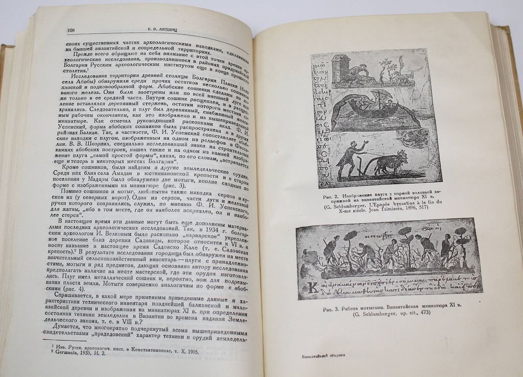 Византийский сборник.