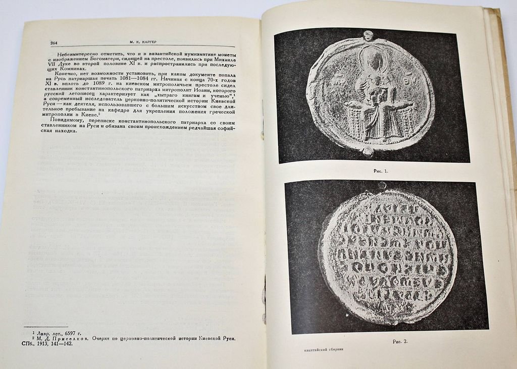 Византийский сборник.