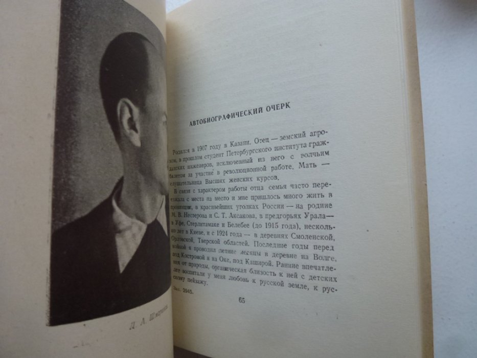 С.В. Герасимов, А.А. Дейнека, П.П. Кончаловский, С.Д. Лебедева, В.И. Мухина, Д.А. Шмаринов