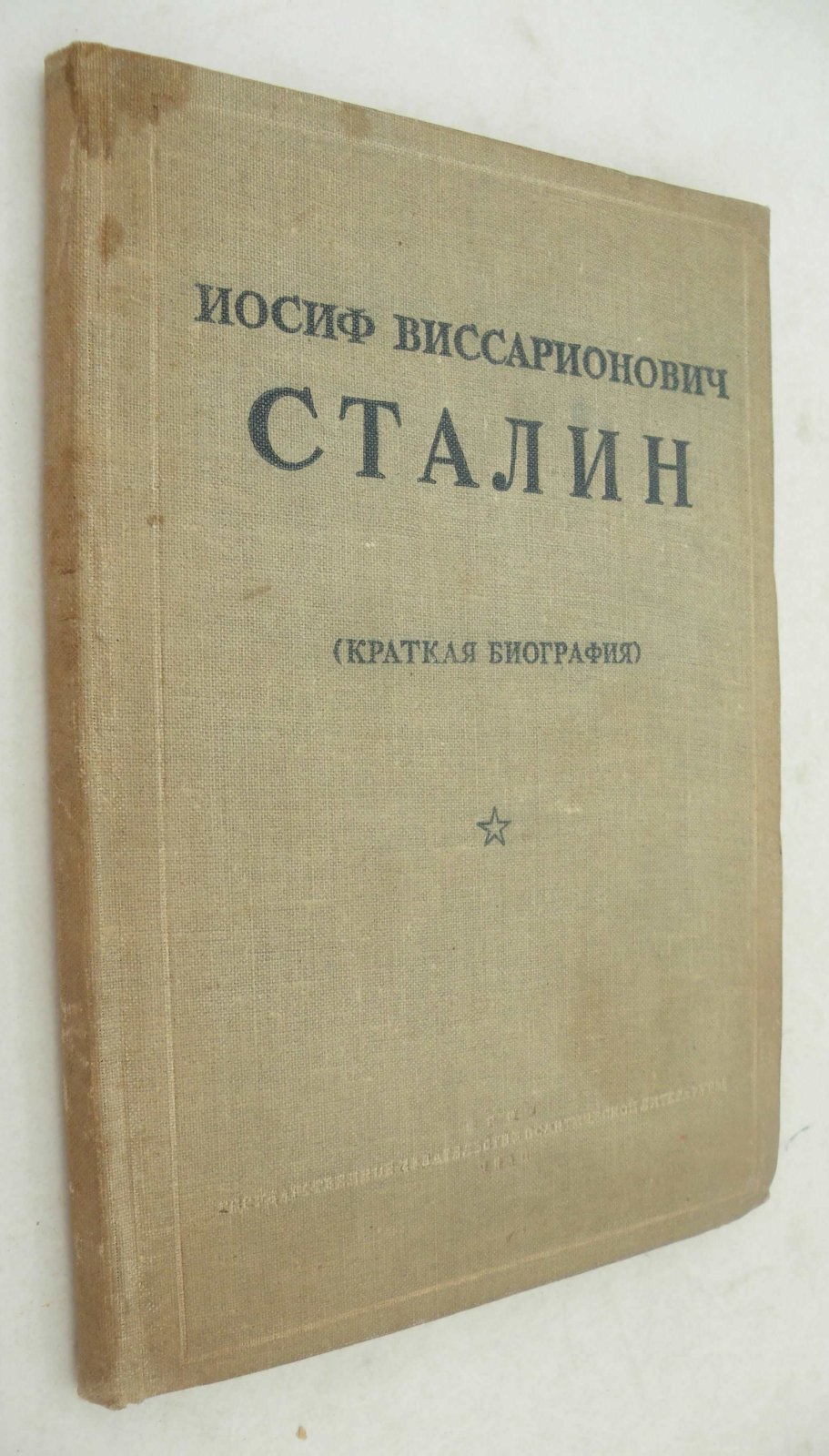 Иосиф Виссарионович Сталин (краткая биография).