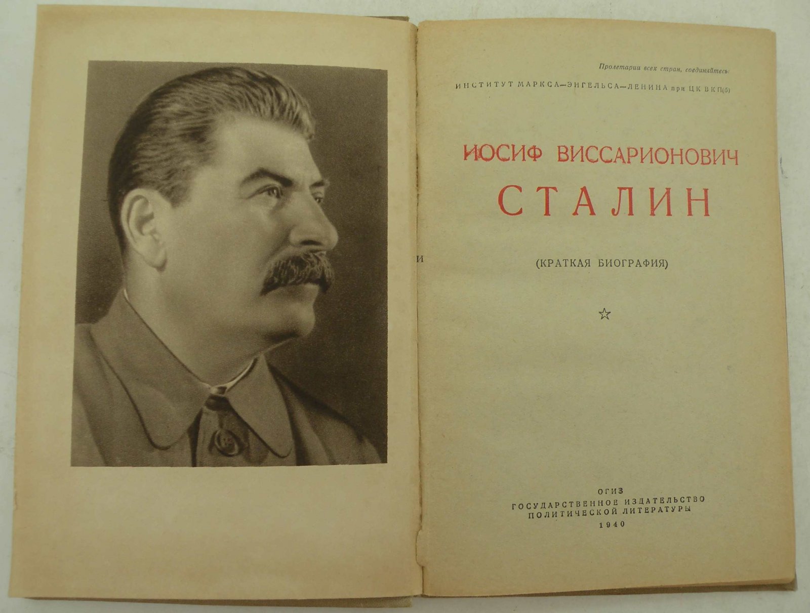 Иосиф Виссарионович Сталин (краткая биография).