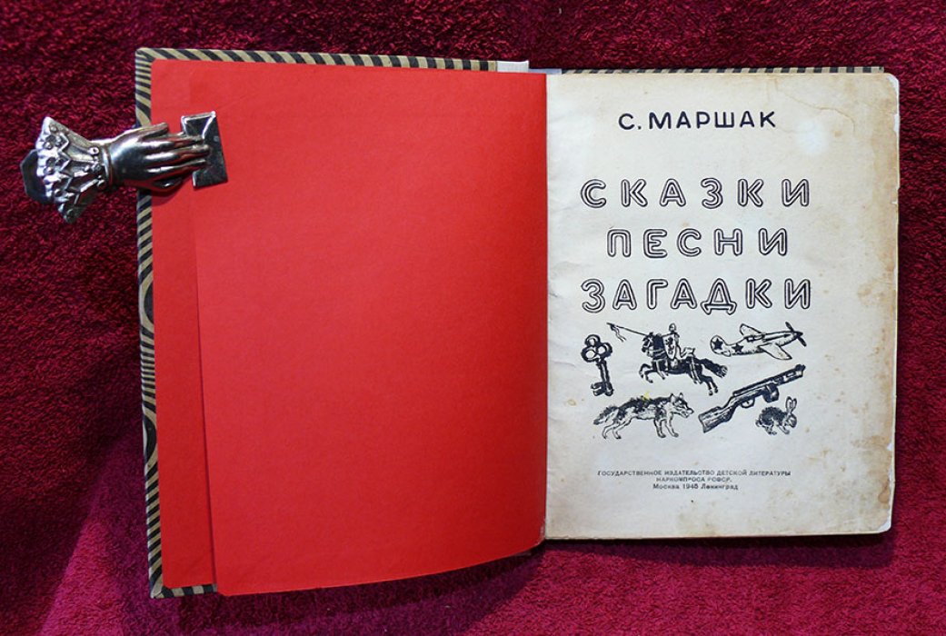 Маршак С. Сказки, песни, загадки.
