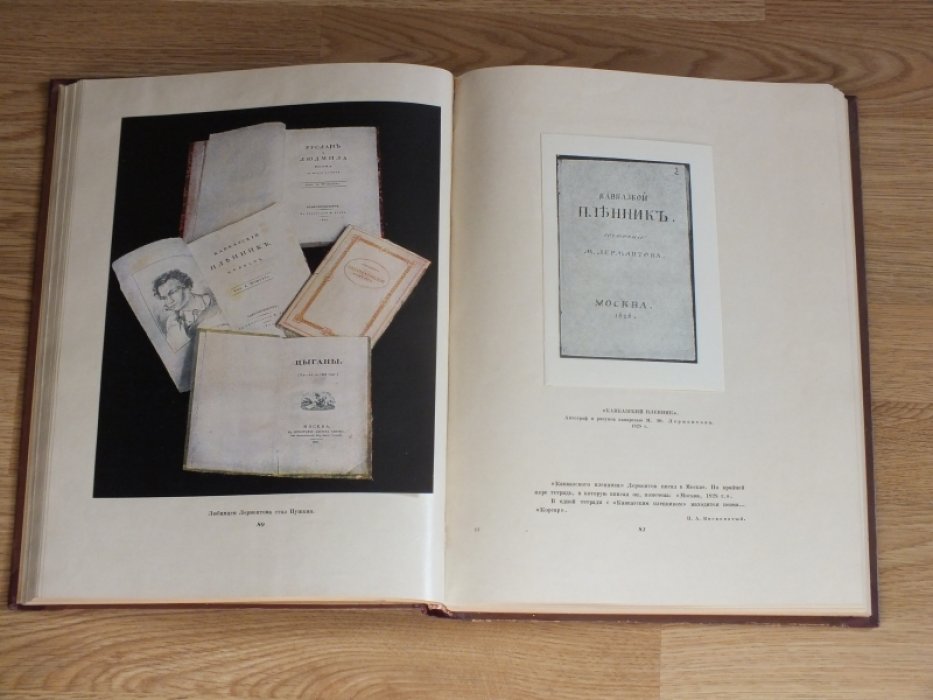М.Ю. Лермонтов. Жизнь и творчество 1814 - 1841.