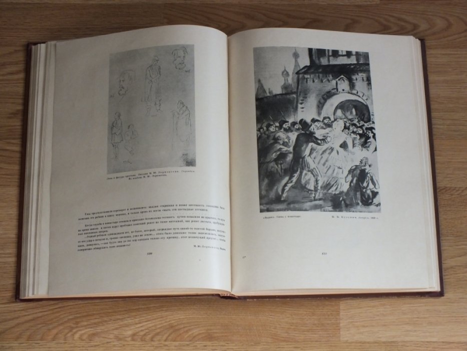 М.Ю. Лермонтов. Жизнь и творчество 1814 - 1841.
