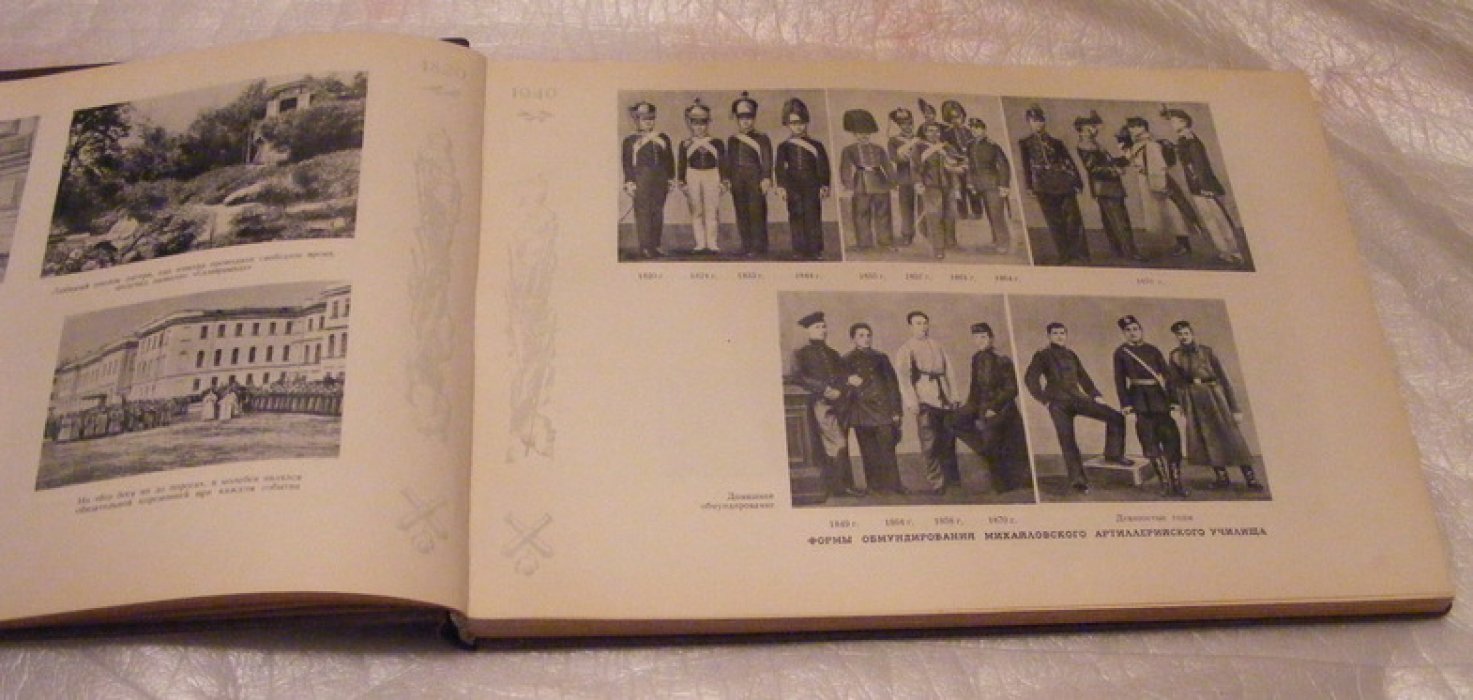 Хохлов В.И., Попов А.А., Лапшов П.В. 120 лет Артиллерийской Академии, 1820 - 1940