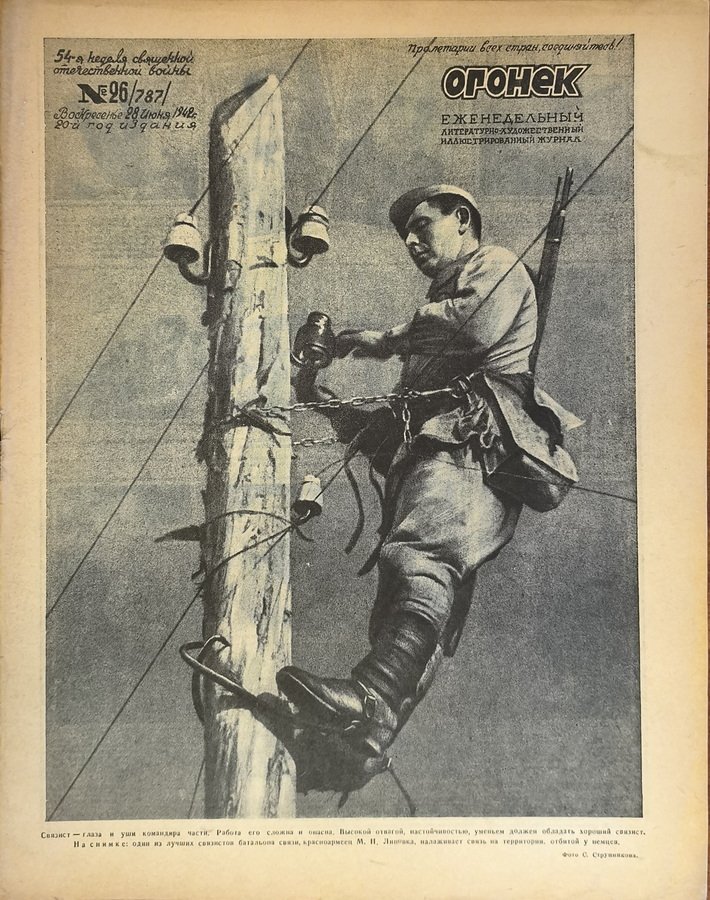 Огонек 1942 год № 26.