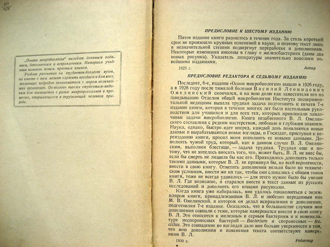 Омелянский В. Основы микробиологии.
