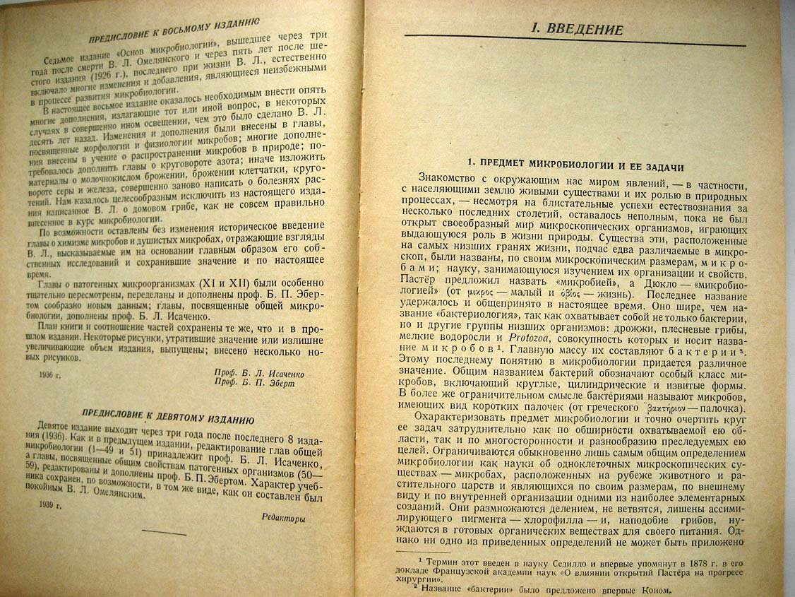 Омелянский В. Основы микробиологии.
