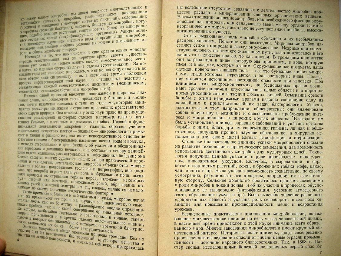 Омелянский В. Основы микробиологии.