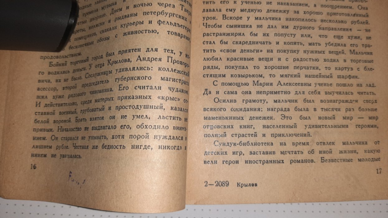 Сергеев И. Крылов.