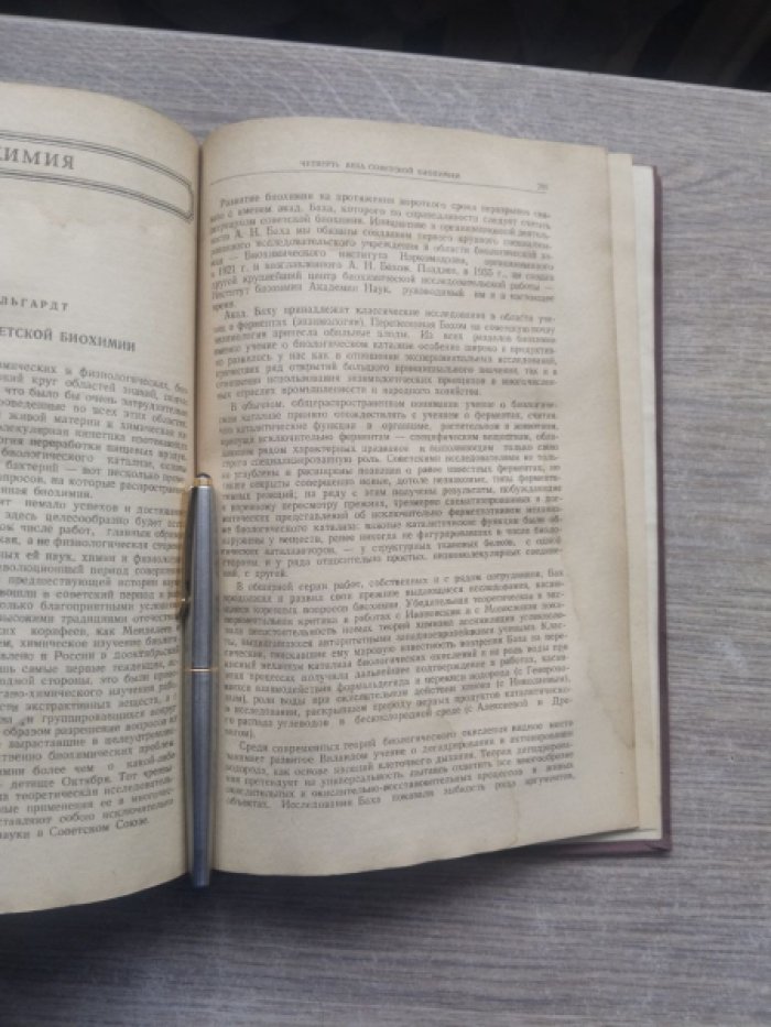 Советская химия за двадцать пять лет. Сборник статьей