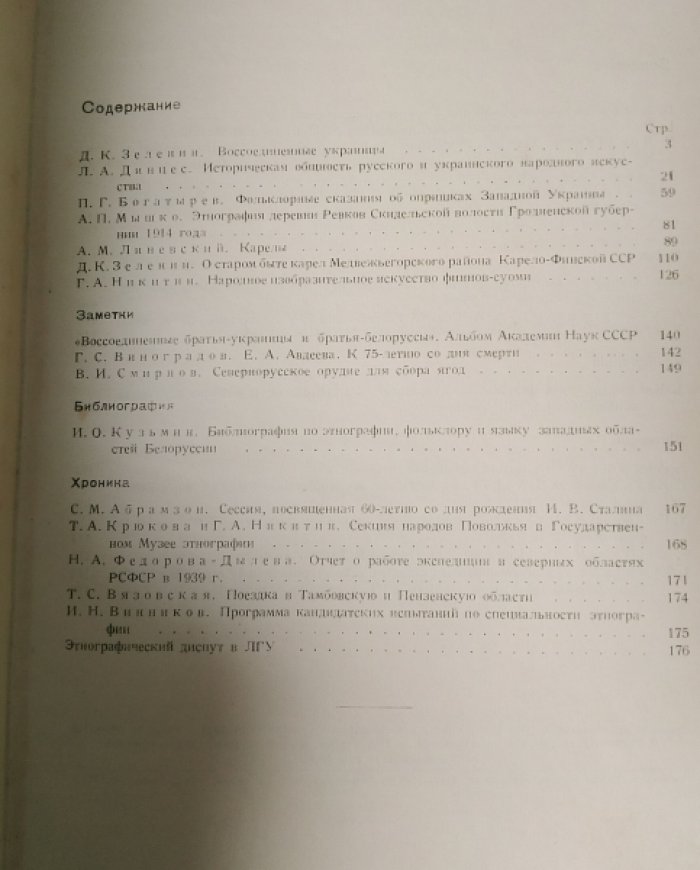 Советская этнография. Выпуск V .