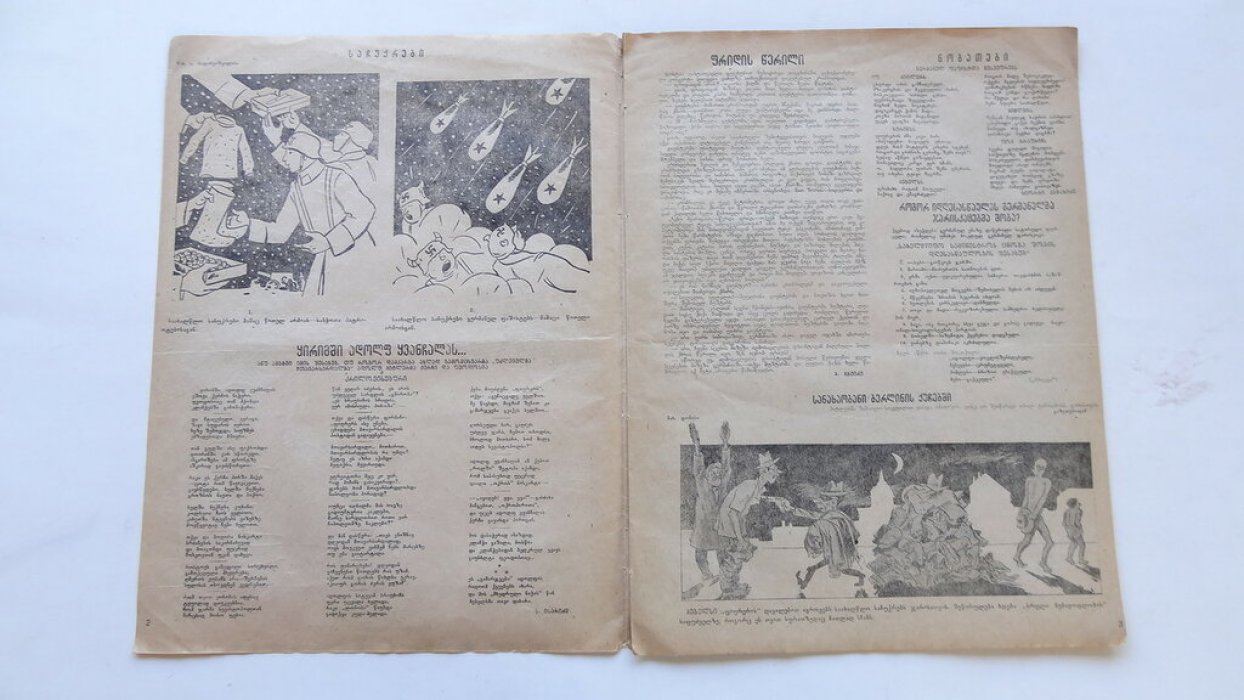 Журнал. Нианги. (Крокодил.) 1942г.№№1,2,4,6,7,21.